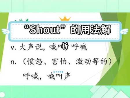 yell是什么意思 和shout有什么区别