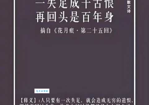 失足是什么意思 解析失足背后的深层含义