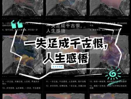 失足是什么意思 解析失足背后的深层含义