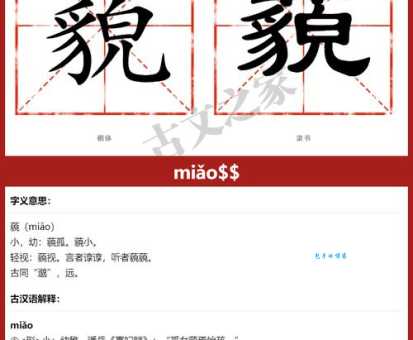藐视的意思和用法 如何正确理解藐视这个词