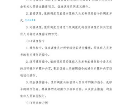 调度的意思是什么 简单解释调度含义与作用