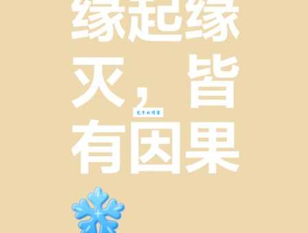 无缘的意思是什么 简单解释无缘的含义