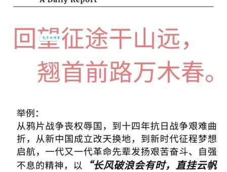 征程的意思是什么 从字面到深层含义全解析