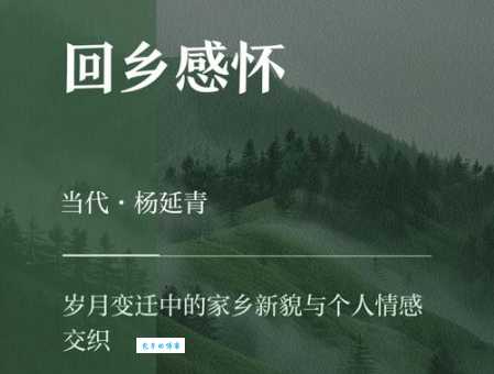 故地的意思与情感 探寻记忆中的那片土地