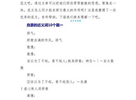 傲然的意思及造句 教你用傲然表达自信与骄傲