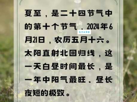 夏至是什么意思 夏至和冬至有什么区别