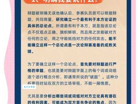 争辩的意思与技巧如何有效进行争辩而不伤感情