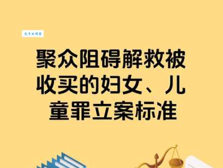 收买的意思在法律上如何定义和处罚