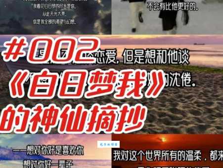 白日梦的意思是什么 为什么我们总爱做白日梦