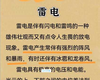雷是什么意思 雷在不同场合下的具体含义