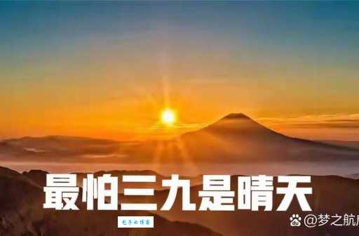 来年是什么意思 来年和明年的区别