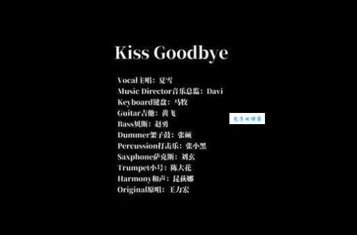 kissgoodbye什么意思 教你正确理解和使用这个表达
