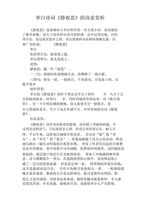 静夜思的意思全解 小学生也能读懂的诗意解析