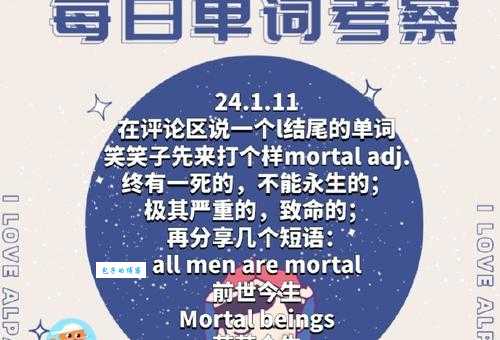 mortal什么意思 中文翻译和用法全解析