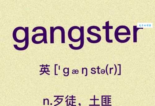 gangbang什么意思 这个词到底指的是什么行为