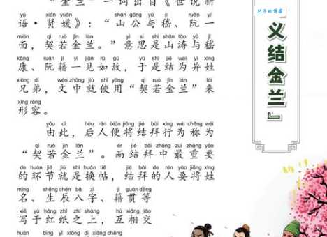 金兰是什么意思为什么古人喜欢结金兰