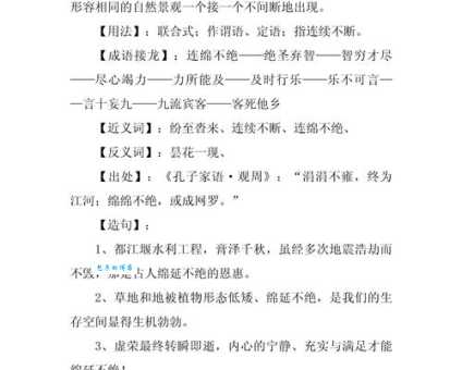 绵延的意思和近义词 这些词你分得清吗