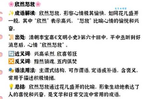 欣然的意思和用法生活中如何正确使用