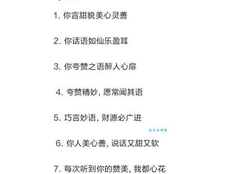 称赞的意思是什么 如何正确表达对他人的赞美