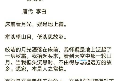 静夜思想表达什么 李白这首诗的深层含义