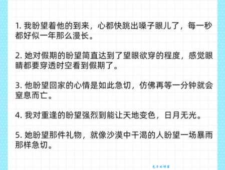 期待的意思用例子说明一看就会