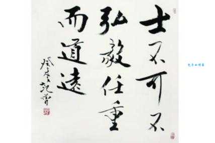 弘毅的意思解析 弘毅精神在现代社会的价值