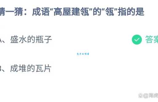 瓴字正确读法揭秘高屋建瓴成语意思详解