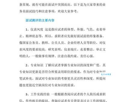 interview是什么意思 面试中需要注意的细节有哪些