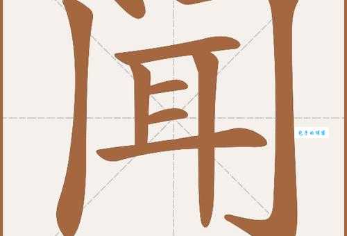 闻名的闻是什么意思 闻字在这里代表什么