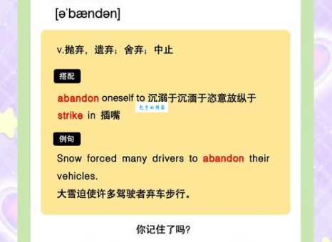 abandon是什么意思 英语小白必看解析