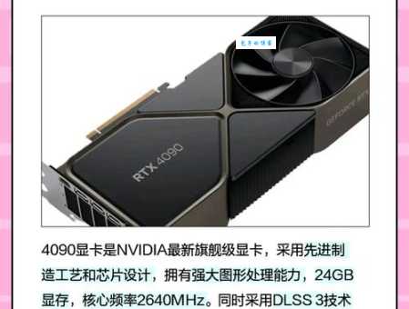 4090是什么意思 游戏玩家必知的显卡知识
