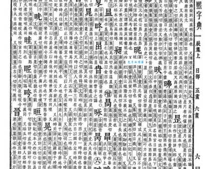 昴是什么意思 昴字在汉语中的用法详解