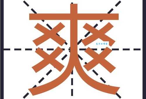 爽是什么意思 爽字在不同场景下的含义变化