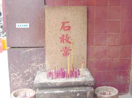 石敢当是什么意思古人为何用它镇宅