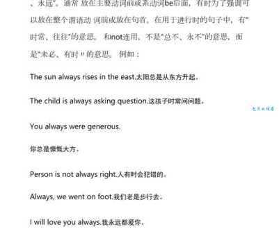 always什么意思 英语学习中这个词的多种含义