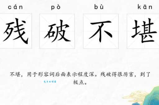 不堪的意思有哪些近义词可以替代