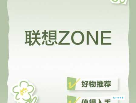 zone是什么意思 生活中zone的几种常见解释