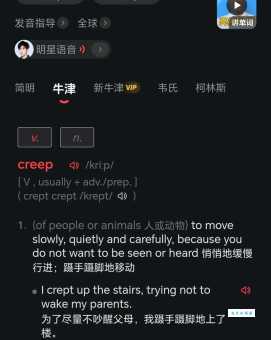 creep什么意思 为什么老外总说这个词