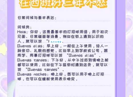 amigo什么意思 西班牙语常用词汇小课堂