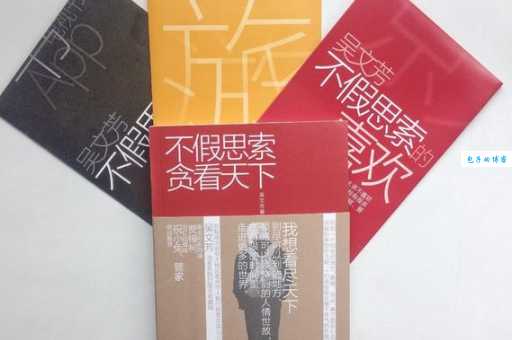 不假思索中假的意思原来是指这个意思