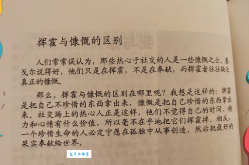 挥霍的意思解释 为什么说挥霍是坏习惯要改掉