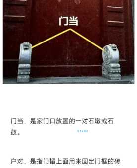 门第是什么意思 门第的含义和由来解析