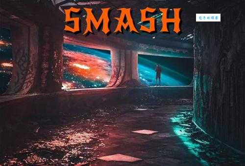 SMASH是什么意思 为什么年轻人总爱说SMASH