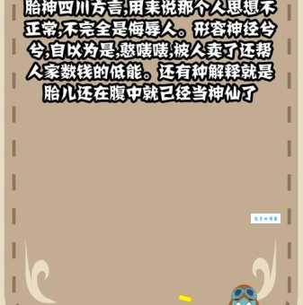 四川话胎神是什么意思原来是这样解释的