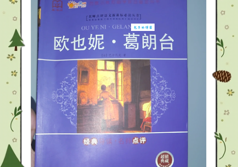 葛朗台是什么意思这个称呼背后有什么故事