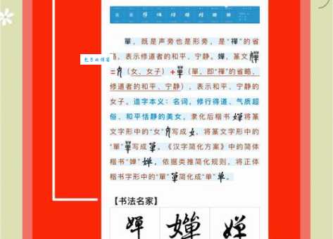 婵是什么意思 婵字在名字中的含义与用法