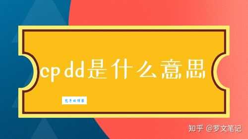 QJD是啥意思 原来它代表这个常见概念
