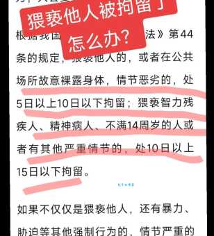 猥褒是什么意思 生活中遇到这种情况怎么办