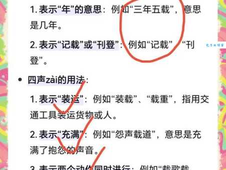 三年五载的载怎么解释 这个字的意思很简单