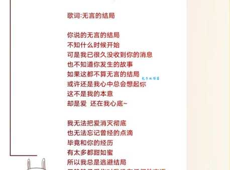 无言的结局是什么意思 当爱情走到无话可说的地步